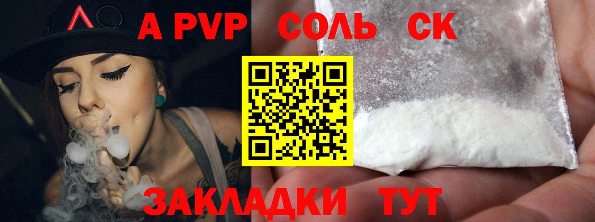 А ПВП Соль  А ПВП СК  наркота  APVP СК КРИС  Вход с VPN  Наро-Фоминск 