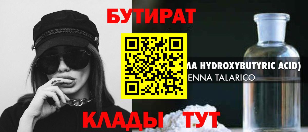 Наро-Фоминск  Бутират BDO 33%  Бутират  Вход с VPN 