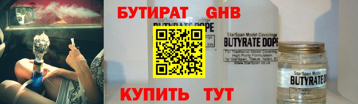 Бутират GHB Наро-Фоминск