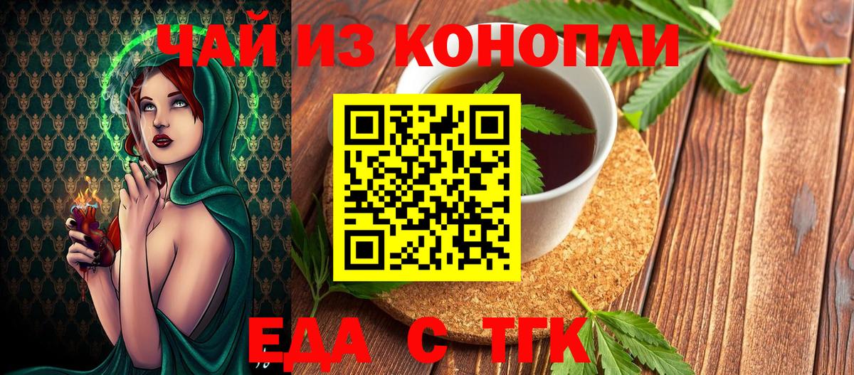 Наро-Фоминск  Еда ТГК конопля  Вход с VPN 