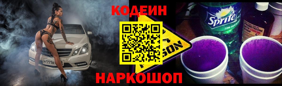 Кодеиновый сироп Lean Purple Drank Наро-Фоминск
