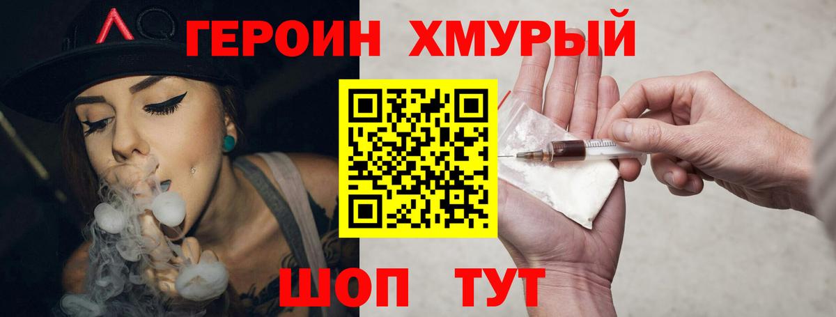 ГЕРОИН белый Наро-Фоминск