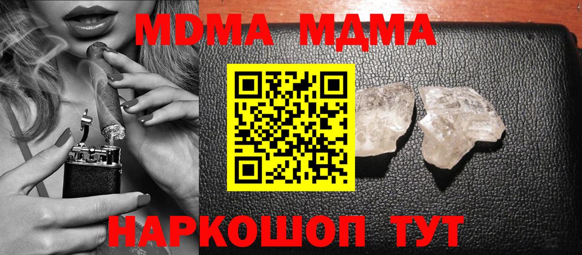 МДМА кристаллы  Вход с VPN  МДМА VHQ  Наро-Фоминск 