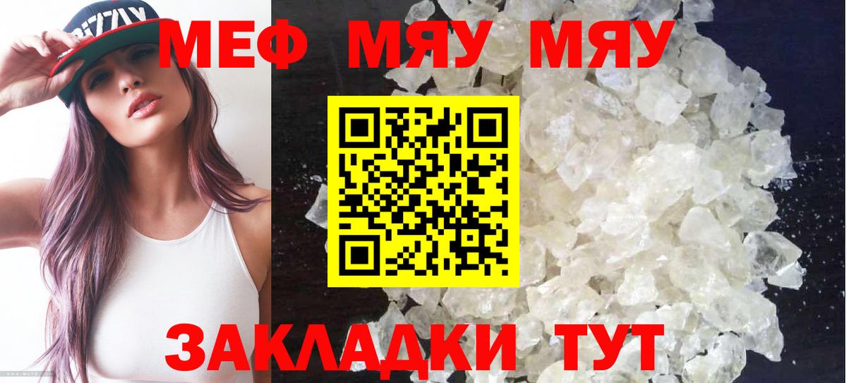Меф мяу мяу Наро-Фоминск