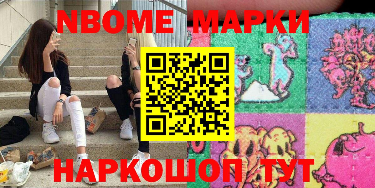 Марки N-bome 1500мкг Наро-Фоминск